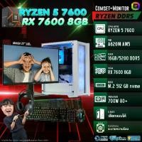 ราคา SETCOM + MONITOR/ BONMECOM2 คอมประกอบ / RYZEN 5 7600 / RX 7600 8GB / Case เลือกแบบได้นะครับ (1734192944034579551)