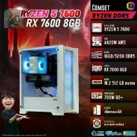 ราคา BONMECOM2 คอมประกอบ / CPU RYZEN 5 7600 / RX 7600 8GB / Case เลือกแบบได้ครับ (1734192572222506079)