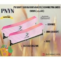 ราคา PNY Ram PC XLR8 RGB DDR4 16GB(8x2) 3200MHz Pink Limited Edition (แรมพีซี) (1730305741488883826)