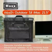 ราคา Maxx Case กระเป๋าใส่ IMac 21.5 นิ้ว (1731759450455508879)