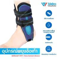 ราคา [ส่งฟรี] VELPEAU Ankle Support (VP1503) Adjustable Ankle Support Splint for Casts After Sprained Tendonitis Ankle Brace Surgery 1 PC with Warm or Cold Gel (1734059415501571179)