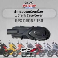 ราคา Caixukun'Shop ไอเสียและการปล่อยมลพิษของรถจักรยานยนต์ ฝาครอบแคร้งเครื่อง ฝาครอบคลัทช์ GPX Drone 150 L. Crank Case Cover (ปี 2021 ถึง ปี 2023) อะไหล่แท้ศุนย์ (1731061326031522141)