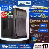 ราคา YOUDA คอมพิวเตอร์ PC พร้อมใช้งานได้ทันที Core i5 แถมตัวรับ WIFI USB ฟรี มีสเปค RAM 8GB + SSD 256GB ครบชุดพร้อมใช้งาน คอมพิวเตอร์เล่นเกมส์ คอมพิวเตอร์สำนักงาน คอมพิวเตอร์ตั้งโต๊ะ (1731696673523403592)