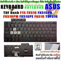 ราคา keyboard for ASUS TUF Dash F15 FX516 FX516PR FX516PM FX516PE FA516 TUF516 (1734290271407474051)