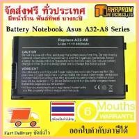 ราคา Asus battery แบตเตอร์รี่โน้ตบุ๊ค รุ่น Asus A32-A8 A32-F80 A32-F80A A32-F80H For Asus A8 A8000 F50 F8 F80 F81 F81Se F83. จัดส่งจากกทม (1732873042305058612)