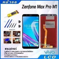 ราคา หน้าจอ LCD Display จอ+ทัช Asus Zenfone Max Pro M1 จอพร้อมทัชสกรีน Zenfone Max Pro M1 สามารถเลือกซื้อพร้อมกาว บล็อกบัสเตอร์ (1734390732743672931)