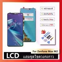 ราคา หน้าจอ Lcd ไช้สำหรับ Asus Zenfone Max M2 อะไหล่จอ จอชุด พร้อมทัชสกรีน จอ + ทัช จอZenfone Max(M2) (1732293185181681203)