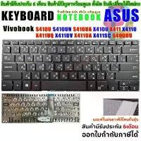 ราคา Keyboard For ASUS Vivobook S14 S410U S410UN S410UA X410U X411 X411U X411UQ X411UV X411UA X411SC S4000U ซีโอดี (1734407050834249071)