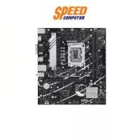 ราคา ASUS PRIME (PRIME-B760M-K-D5) AM2 DDR5 MAINBOARD(เมนบอร์ด) | By Speed Computer (1731775883005757640)