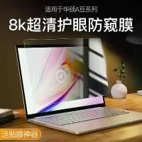 ราคา Compatible with ASUS ZenBook Laptop Screen Protector Fearless/Lingyao Computer Blue Light Blocking Radiation Protection High Definition Anti-Peeping (1733309935638709486)