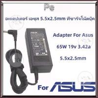 ราคา Adapter For Asus 65W 19v 3.42a 5.5x2.5mm อะแดปเตอร์ เอซุส ที่ชาร์จโน๊ตบุ๊ค (1734241066737960138)