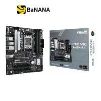 ราคา เมนบอร์ด Asus Mainboard PRIME B650M-A II AM5 by Banana IT (1729596385379453718)