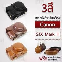 ราคา เคสกล้อง Canon G1X Mark III เปิดช่องแบตได้ เคส หนัง กระเป๋ากล้อง อุปกรณ์กล้อง เคสกันกระแทก PU Leather Camera Case Bag คําแนะนําการขายที่ร้อนแรงในเดือนนี้ (1733975449209767747)