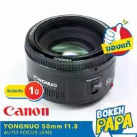 ราคา Yongnuo 50mm F1.8 เลนส์ออโต้โฟกัส สำหรับใส่กล้อง Canon DSLR ( YN AUTO FOCUS Lens 50mm F1.8 ) ( AF / MF ) ( สำหรับ Canon EF Mount / EF-S Mount ) ( EOS Camera ) ( สำหรับ กล้อง แคนนอน ) ( ออโตโฟกัส ) (17