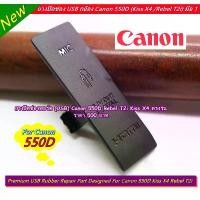 ราคา ยางปิดช่อง USB Canon สำหรับ Canon 550D Kiss X4 Rebel T2i (จำนวนจำกัด) (1734388199680214766)