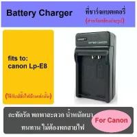 ราคา ที่ชาร์จแบตเตอรี่กล้อง Battery Charger for Canon LP-E8 ยึดรูปแบบเดียวกัน (1733212751508244358)