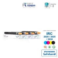 ราคา Fast Toner ใช้สำหรับรุ่น Canon ADV-C-2020/2025/2030 สำหรับเครื่องถ่ายเอกสาร Canon ADV-C-2020/2025/2030 ตลับหมึกเทียบเท่าชุด 4 สี (1733515650436662303)