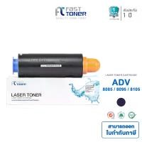 ราคา Fast Toner หมึกเครื่องถ่ายเอกสารเทียบเท่า Canon iR-ADV 8085 / 8095 / 8105 Black สำหรับเครื่องถ่ายเอกสาร Canon iR-ADV 8085 / 8095 / 8105 (1733507995632239647)
