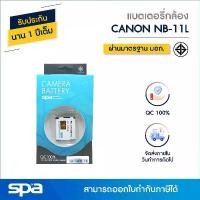 ราคา Canon แบตเตอรี่กล้อง NB-11L (Battery) 'Spa' (1734236654390380292)
