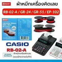 ราคา หมึกเครื่องคิดเลข Casio DR120TM DR-140R Dr240-tm หมึก GR-24 DR-120R 210R ดำแดง GR24 canon EP-102 (1734290583746414197)