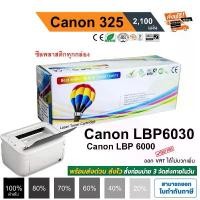 ราคา หมึก canon 325 LBP6030 MF3010 ตลับหมึก หมึกcanon ตลับหมึก printer LBP 6030 MF 3010 ผงหมึก Balloon บล็อกบัสเตอร์ (1734399754884712001)