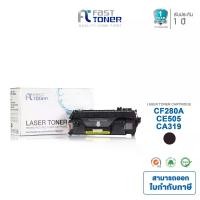ราคา Fast Toner หมึกเทียบเท่าสำหรับรุ่น HP CF280A/HP CE505A / CANON 319A สำหรับเครื่องปริ้น HP LaserJet P2035 / P2035n / P2050 / P2055d รับประกัน 1 ปี (1733529230085882911)