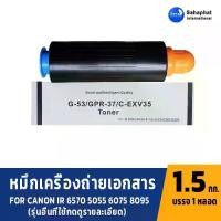 ราคา Sahaphat International ผงหมึกเครื่องถ่ายเอกสาร หมึกเครื่องถ่ายเอกสาร For Canon IR 5070 5570 6570 6055 6075 6265 8085 (1731783522807089409)