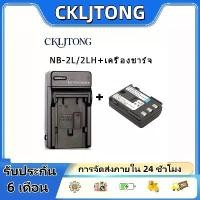 ราคา NB-2L/2LH แบตเตอรี่กล้องดิจิตอล + เครื่องชาร์จเหมาะสําหรับ Canon EOS 350D 400D PowerShot G7 G9 COD (1732978386680645615)