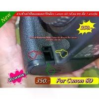 ราคา ยางข้างฝาแบต Canon 6D (ตัวแรก) อะไหล่กล้อง Canon ที่นิยมมากที่สุด (1734228250588579653)