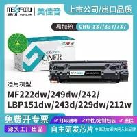 ราคา เข้ากันได้กับ Canon CRG 137 Canon CRG337 ตลับโทนเนอร์ CRG737 MF211 MF212W 210 240 (1734121994684958491)