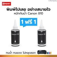 ราคา PrathipRupsung แนะนำ โปร1แถม1 Compute 100cc หมึกกันน้ำ Canon810 Pigment (สีดำ) เครื่อง Canon IP2770 / IP2772 / MP237 / MP287 / MP496/ MX426 (1732510397894919982)