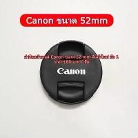 ราคา ฝาเลนส์ Canon 40mm F2.8 STM, 60mm f2.8 USM, Fix 50mm F1.8 II ( ขนาด 52 mm ) ขายร้อน (1734354559257577379)