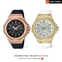 ราคา นาฬิกาข้อมือ CASIO Baby-G รุ่น MSG-S500 สินค้าแท้ รับประกันศูนย์ 1 ปี (1730373547720476939)