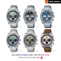ราคา นาฬิกาข้อมือ CASIO Edifice รุ่น EFB-730D-7A,EFB-730D-1A,EFB-730D-2A,EFB-730D-3A,EFB-730D-2B,EFB-730L-7A สินค้าแท้ รับประกันศูนย์ 1 ปี (1730898090661546251)