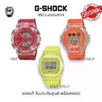 ราคา M&F Watch นาฬิกาข้อมือ CASIO / G-SHOCK Special Edition GASHAPON (กาชาปอง) DW-5600GL-9 DW-6900GL-4 GA-110GL-4 กันน้ำลึก 200 เมตร ของแท้ รับประกันศูนย์ 1 ปี (1730561109181631385)