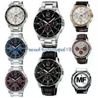 ราคา Casio นาฬิกาข้อมือผู้ชายสายแสตนเลส MTP-1374D MTP-1374D-1A MTP-1374D-2A MTP-1374D-5A MTP-1374D-7A (ตัวขายดี)สายหนังรุ่น MTP-1374L MTP-1374L-1A MTP-1374L-7A1 MTP-1374L-7A มั่น (1730214065491643289)