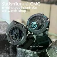 ราคา CASIO G-shock รุ่น GA-2200M-1ADR GA-2200BB-1ADR สินค้าใหม่ ของแท้ รับประกันศูนย์ CMG 1 ปี สีดำ เขียว (1733071817945614226)