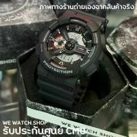 ราคา CASIO G-SHOCK GA-110-1ADR GA-110-1A GA-110-1 GA-110 สินค้าใหม่ ของแท้ รับประกันศูนย์ CMG 1 ปี (1733095675131627410)
