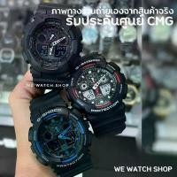 ราคา CASIO G-SHOCK GA-100-1A1DR GA-100-1A2DR GA-100-1A4DR สายเรซิ่น สีดำ สินค้าใหม่ ของแท้ รับประกันศูนย์ CMG 1 ปี (1733095206536120210)