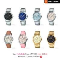 ราคา นาฬิกาข้อมือ CASIO รุ่น LTP-V300,LTP-V300D,LTP-V300G สินค้าแท้ รับประกันศูนย์ 1 ปี (1731567780016260363)