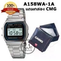 ราคา CASIO รุ่น A158WA-1DF นาฬิกาข้อมือ กันน้ำ สายเหล็ก พร้อมกล่องและประกัน 1 ปี A158 A-158 (1729581845856356992)