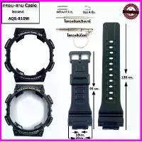 ราคา อะไหล่จีชอร์ค คาสิโอ G-shock/Casio กรอบคาสิโอรุ่น AQS-810W สายแทนกรอบแทนของแท้ พร้อมอุปกรณ์เปลี่ยนครบชุดคุณภาพพรีเมี่ยม ที่นิยมมากที่สุด (1734269329060234733)