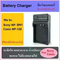 ราคา ที่ชาร์จแบตเตอรี่กล้อง Battery Charger for Sony NP-BN1/Casio NP120 (1733969938161633170)