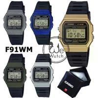 ราคา CASIO รุ่น F91WM นาฬิกาข้อมือ ใส่ได้ทั้งผู้หญิงและผู้ชาย มี 5 สี สุดทน สุดแกร่ง สายเรซิ่น พร้อมกล่องและประกัน 1 ปี F-91WM F-91 F91 (1729568465695378048)