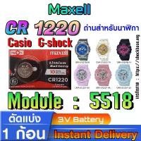 ราคา ถ่าน แบตสำหรับนาฬิกา casio g shock Module NO.5518 แท้ล้านเปอร์ คัดมาตรงรุ่นเป๊ะ (Maxell cr1220) (1733504882561615292)
