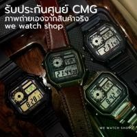 ราคา CASIO G-shock รุ่น AE-1200 AE-1200WH-1AVDF AE-1200WH-1BVDF AE-1200WHD-1AVDF AE-1200WHL-5AVDF สินค้าใหม่ ของแท้ รับประกันศูนย์ CMG 1 ปี ระบบดิจิตอล digital (1733072278845425554)