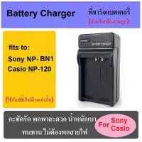 ราคา ที่ชาร์จแบตเตอรี่กล้อง Battery Charger for Sony NP-BN1/Casio NP120 คําแนะนําผลิตภัณฑ์ใหม่ของเดือนนี้ (1732912780211291546)
