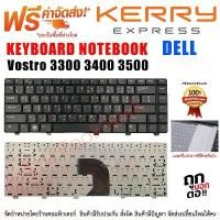 ราคา Keyboard คีย์บอร์ดโน๊ตบุ๊ค สำหรับ Dell Vostro 3300 3400 3500 3700 (แป้นพิมพ์ ภาษาไทย-อังกฤษ) ขาย (1734406947410576799)