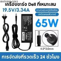 ราคา เครื่องชาร์จ Ac Adapter 65 วัตต์สำหรับเครื่องชาร์จแล็ปท็อป Dell เข้ากันได้กับเครื่องชาร์จ Vostro Inspiron15 Latitude (1734431231567038437)