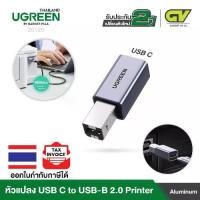 ราคา [เก็บเงินปลายทาง] UGREEN รุ่น 20120 USB B Print Adapter USB C to USB B Printer Adapter Scanner Adapter Type B USB B Adapter patible with HP, Canon, Epson, Dell, Lexmark, Brother etc. (1733397315808757